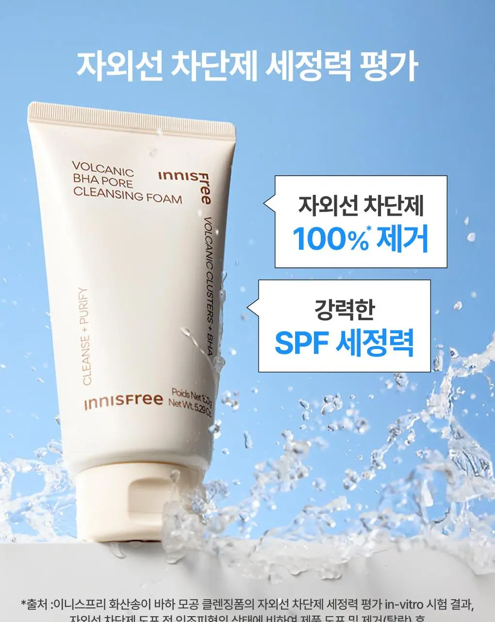 [1+1] 이니스프리 화산송이 바하 모공 클렌징폼 130g 더블 기획 상세페이지 6